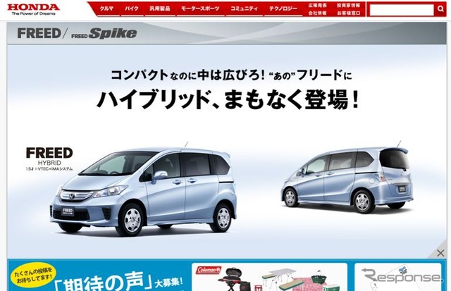 ホンダは、ミニバンモデル、フリード・シリーズに、ハイブリッド車を追加する