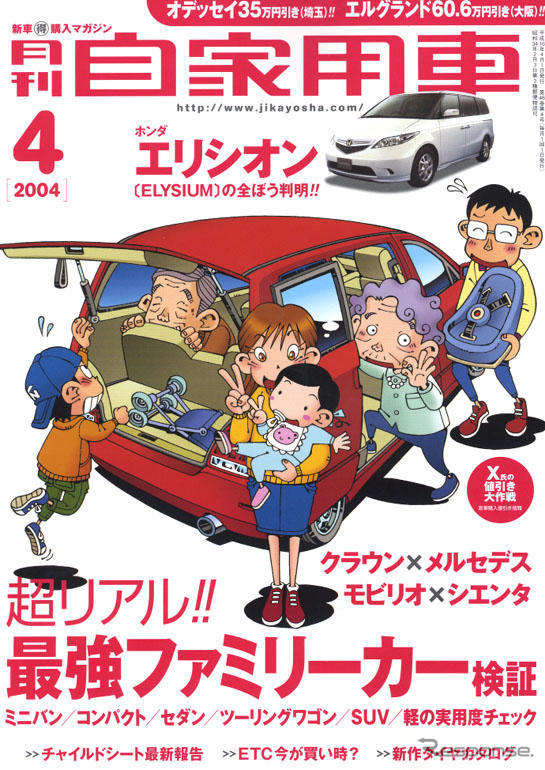 ホント使えるファミリーカーはコレだ!!