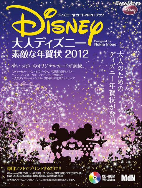 大人ディズニー　素敵な年賀状2012