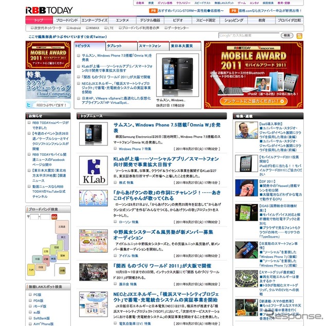 ブロードバンドニュースサイト『RBB TODAY』