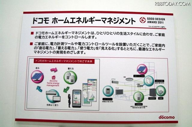 【CEATEC JAPAN 2011(Vol.2)】フォトログと電力消費の「見える化」で総合サービス企業としての可能性を探る