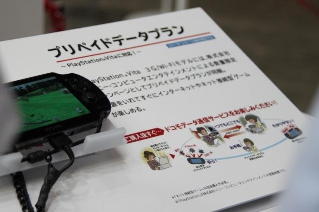 ドコモブースではPSVitaの実機展示やデープランを説明