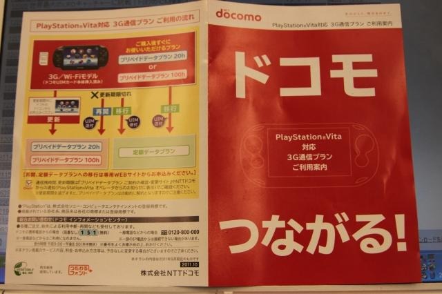 ドコモブースではPSVitaの実機展示やデープランを説明