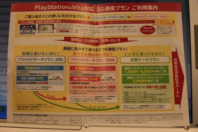 ドコモブースではPSVitaの実機展示やデープランを説明