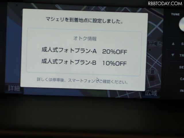 カーナビ側では、関連する店舗のお得情報（クーポン）等が表示される。それをスマートフォンに転送できる