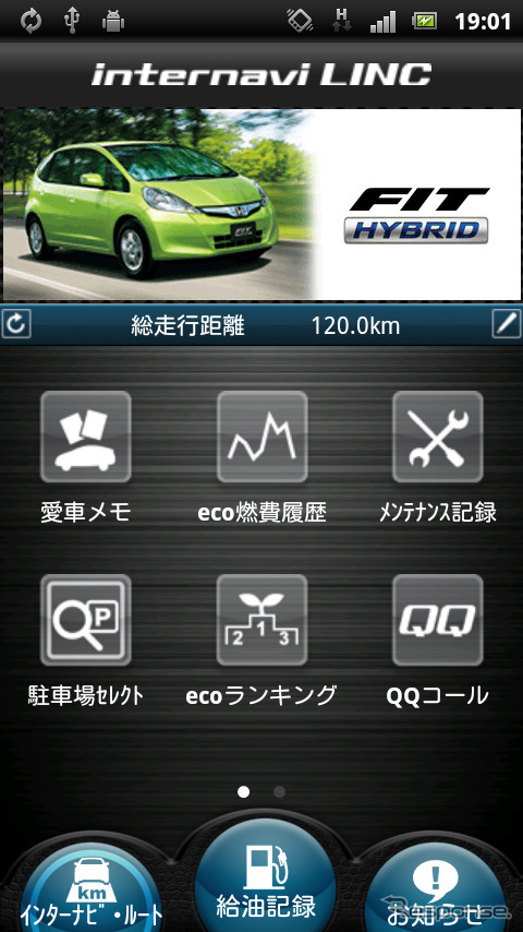 エコアシストランキング対応車向け