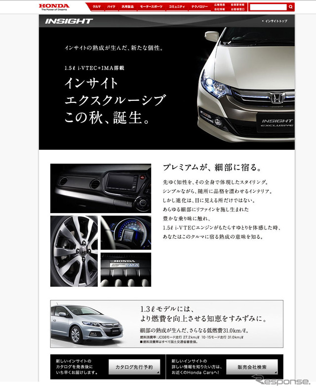 インサイト エクスクルーシブ