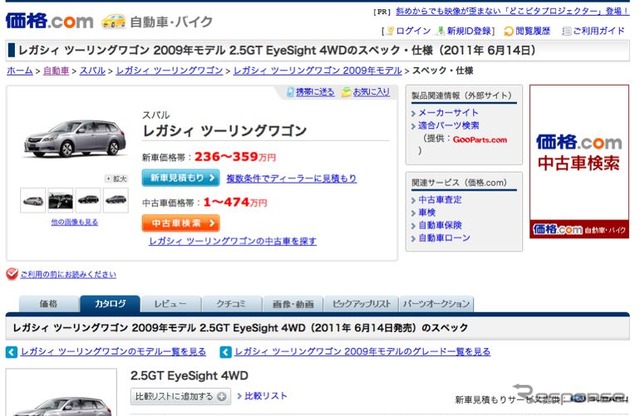 価格.com、自動車・バイクカテゴリをリニューアル