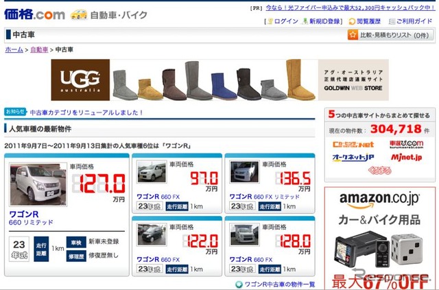 価格.com、自動車・バイクカテゴリをリニューアル