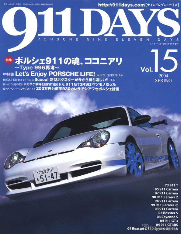 ポルシェは夢ではない? 930カレラを狙え!