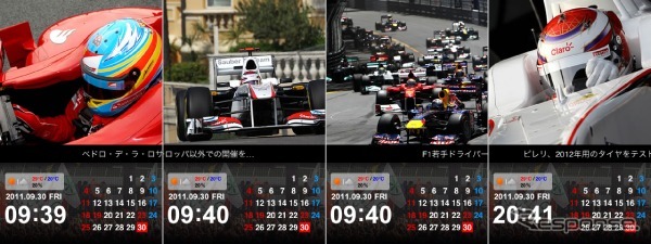 iPhone用カレンダーアプリ F1シリーズ