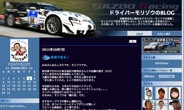 豊田社長によるブログ