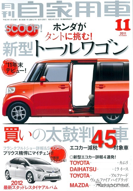 ホンダの新型軽自動車はトールワゴン