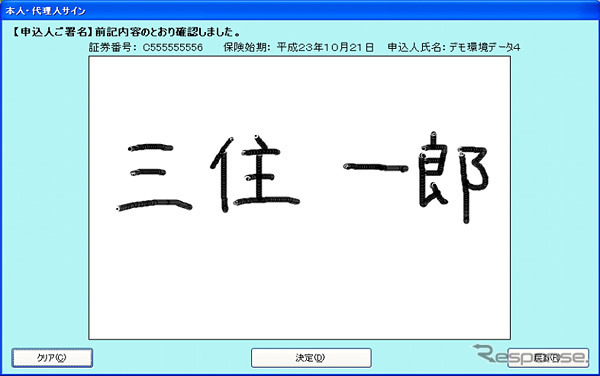 契約時は画面上で署名
