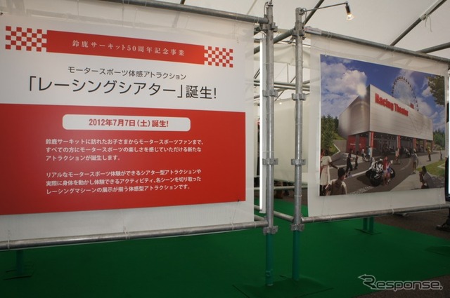 2012年鈴鹿サーキット会場50周年記念展