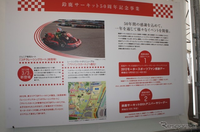 2012年鈴鹿サーキット会場50周年記念展