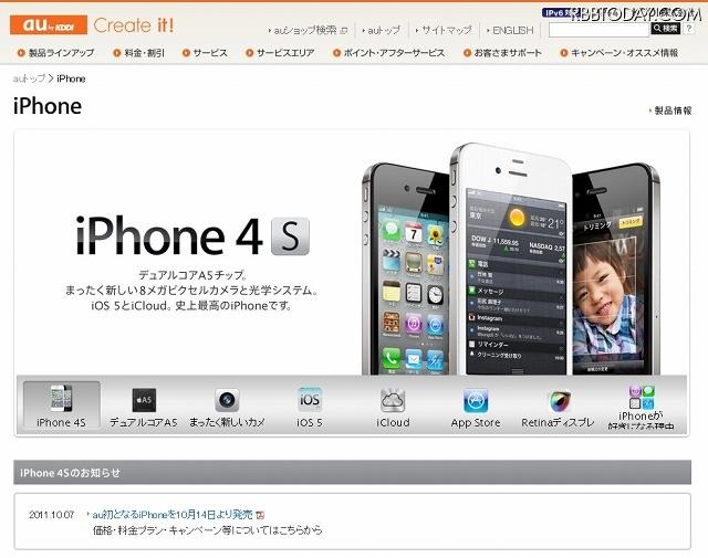 KDDI「iPhone」ページ(画像)