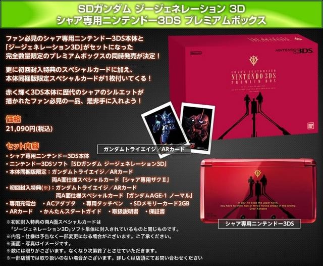 シャア専用ニンテンドー3DSのデザイン決定 ― 歴代のシャアがシルエットで
