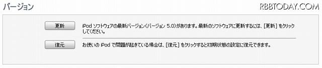 古いOSを搭載したデバイスをiTunesに接続すると、iOS 5への更新が促される
