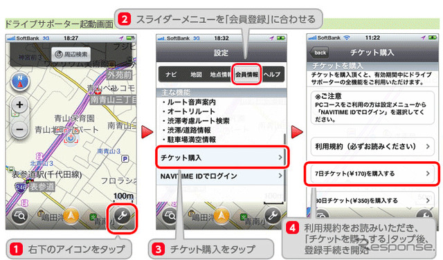 iPhone向け「NAVITIME ドライブサポーター」