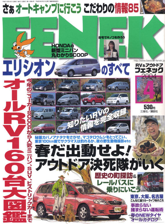 RV・160車種を徹底チェック!……ホンダ『エリシオン』もあるよ