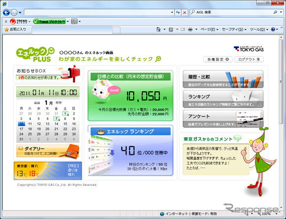 専用ウェブサイト画面