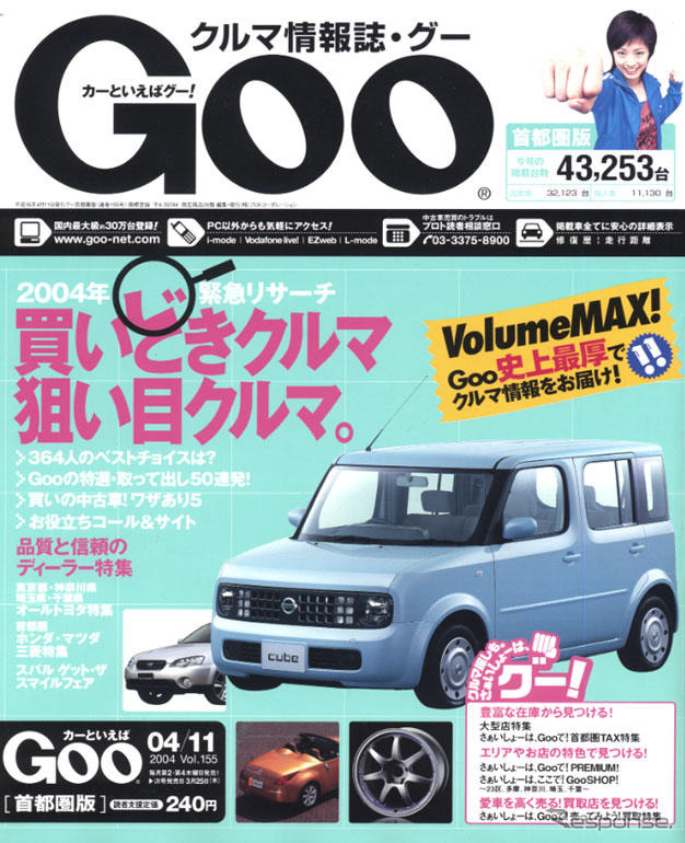 厚さ57mm! 1888ページ、4万3253台