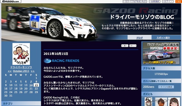 アストンマーティンとトヨタのGAZOO Racingがコラボレーション、両チームのドライバー4名が、レクサスLFAとアストンマーチンV12ザガートでレースを戦った。