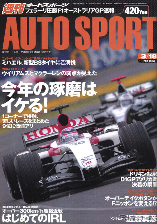 佐藤琢磨9位の理由