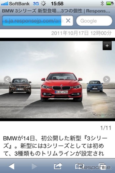 『レスポンス』スマートフォン専用サイトのスクリーンショット。