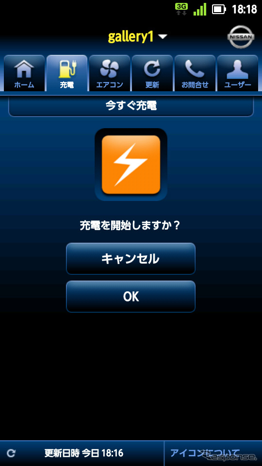 日産リーフ用アンドロイドアプリケーション