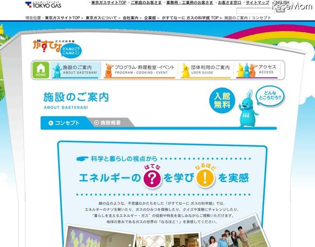 東京ガス がすてなーに