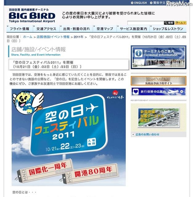 空の日フェスティバル2011