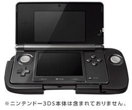 ニンテンドー3DS専用拡張スライドパッド