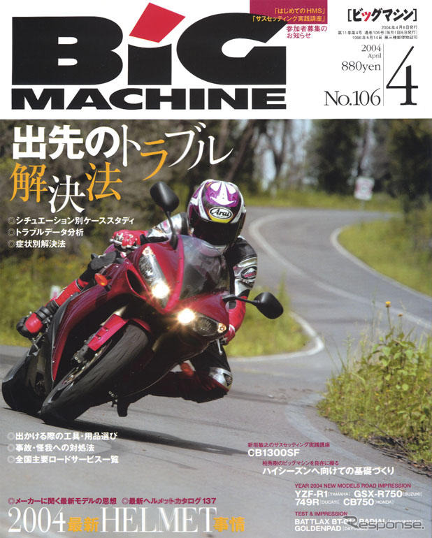 「トラブルよ、さようなら〜」この春は快適ツーリングライフ