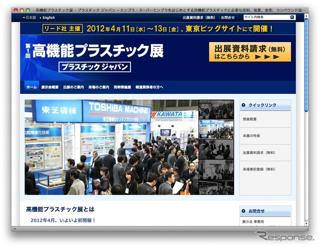 第1回高機能プラスチック展の公式サイト