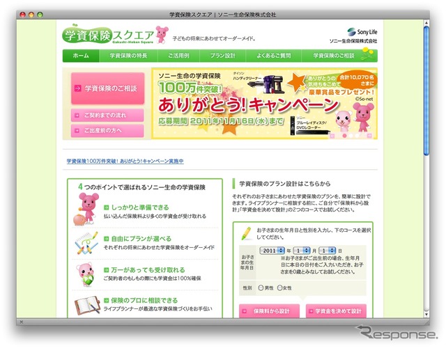ソニー生命学資保険インターネットサイト