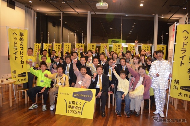 「ヘッドライト一斉点灯呼びかけ大作戦」決起集会を開催