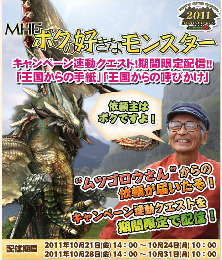 モンハンに動物王ムツゴロウさん降臨！「MHFボクの好きなモンスター」連動クエスト配信  