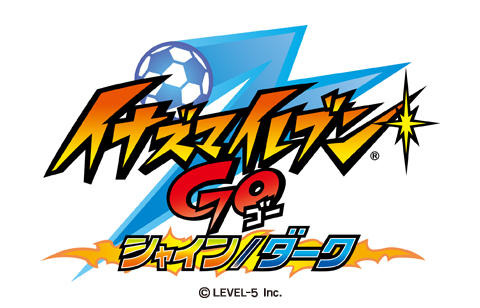イナズマイレブンGO シャイン/ダーク
