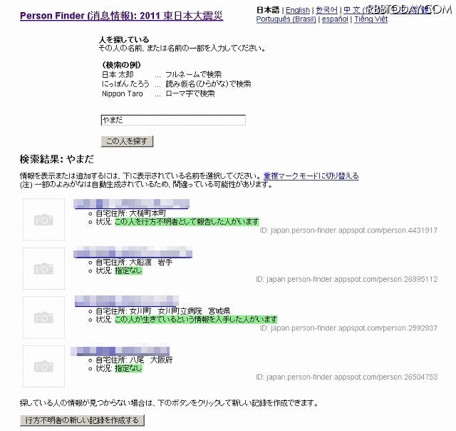 人物情報の検索結果例