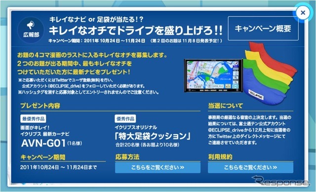 「キレイなオチでドライブを盛り上げろ!」キャンペーン