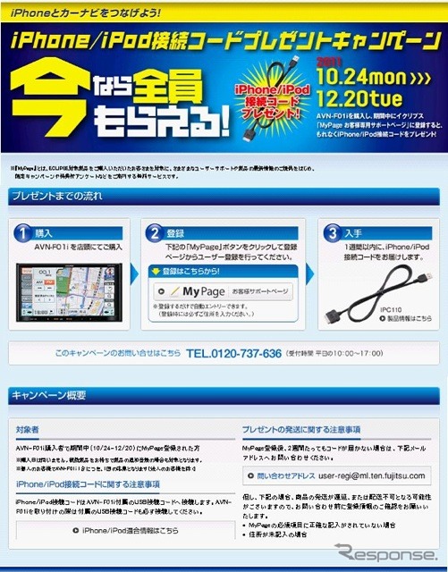 イクリプス AVN-F01i 購入でiPhone/iPod接続ケーブル 全員もらえる
