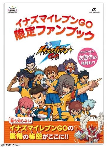 イナズマイレブンGO シャイン／ダーク  