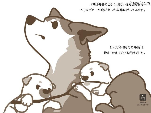 e絵本］山古志村のマリと三匹の子犬 4枚目の写真・画像