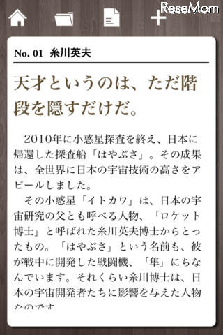 科学者が残した 生き方が変わる言葉50