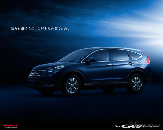 新型ホンダCR-V