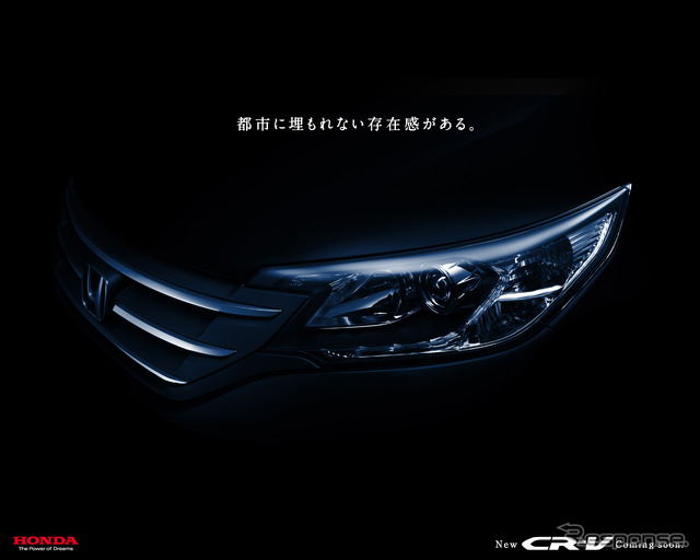 新型ホンダCR-V