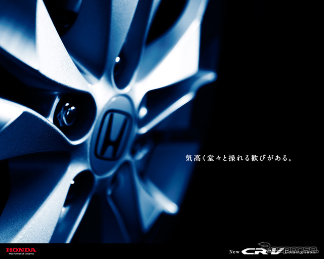 新型ホンダCR-V