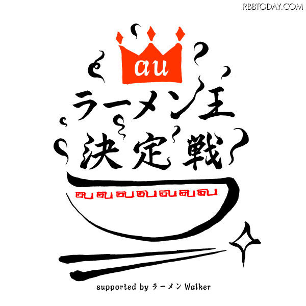 auラーメン王決定戦 ロゴ